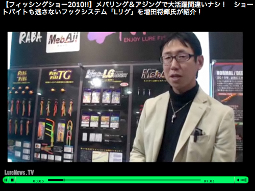 Vol.1Lure News TVに増田将輝氏が出演!